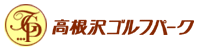 高根沢ゴルフパーク